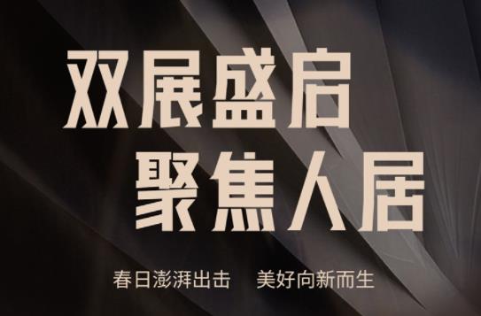 聚焦！【赏】两大展会家居盛宴，【探】凯发整装时代华丽篇章