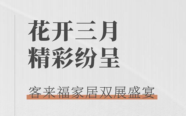凯发大动作  双展新品家居抢先看 这次真的不一样！