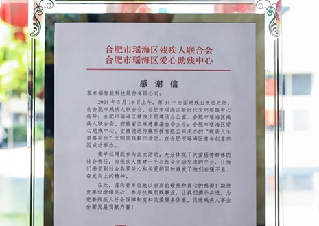 “皖美人生 益路同行”丨凯发助力全国助残日，传递温暖与希望